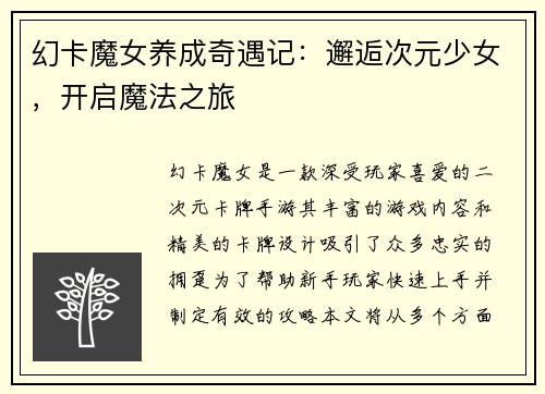 幻卡魔女养成奇遇记：邂逅次元少女，开启魔法之旅