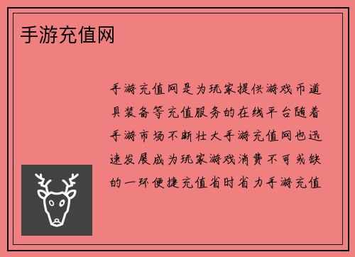手游充值网