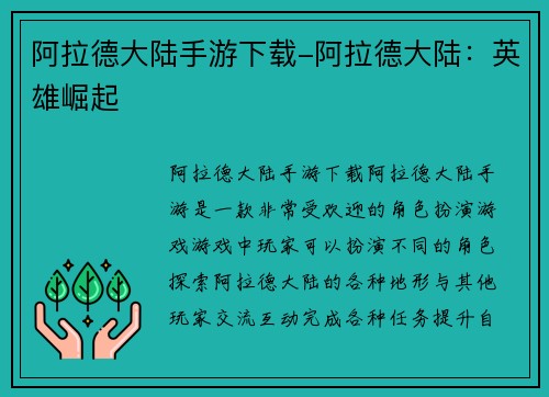 阿拉德大陆手游下载-阿拉德大陆：英雄崛起
