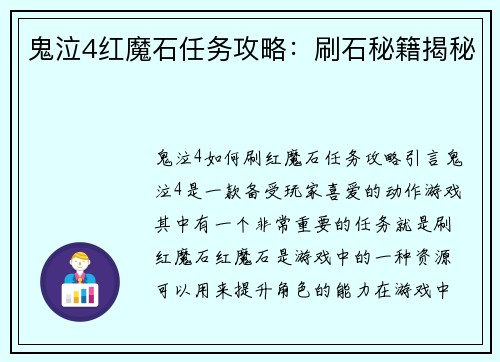 鬼泣4红魔石任务攻略：刷石秘籍揭秘