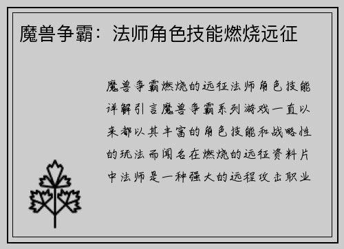 魔兽争霸：法师角色技能燃烧远征