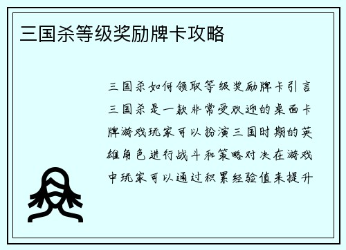 三国杀等级奖励牌卡攻略