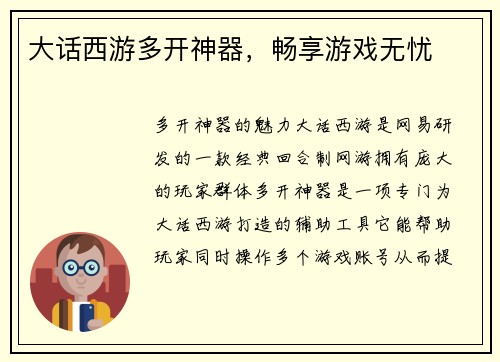 大话西游多开神器，畅享游戏无忧