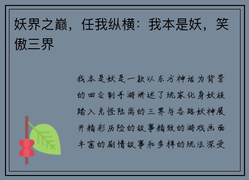 妖界之巅，任我纵横：我本是妖，笑傲三界
