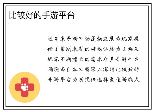 比较好的手游平台