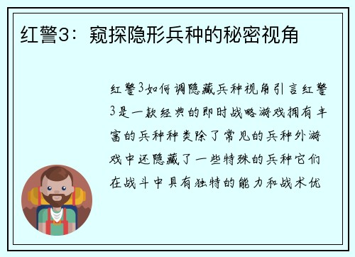 红警3：窥探隐形兵种的秘密视角