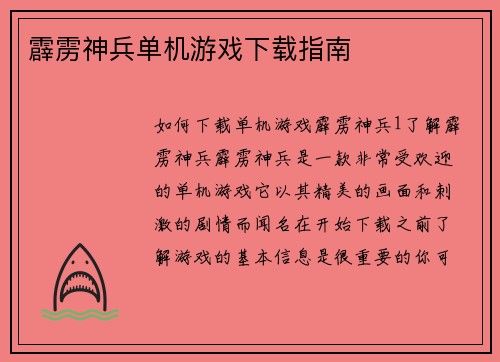 霹雳神兵单机游戏下载指南