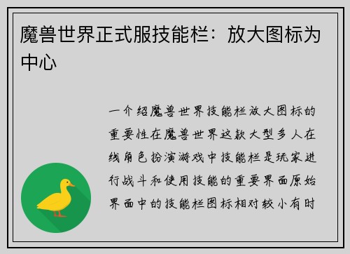 魔兽世界正式服技能栏：放大图标为中心