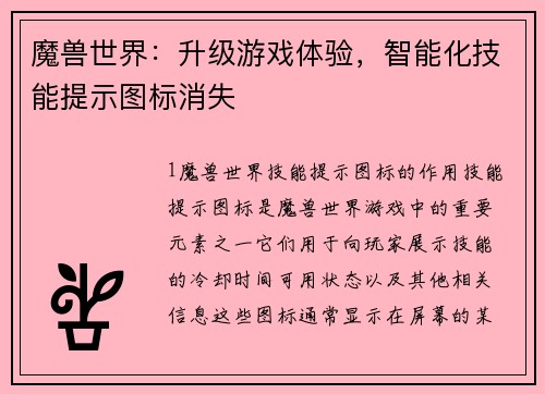 魔兽世界：升级游戏体验，智能化技能提示图标消失