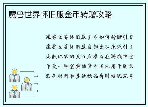 魔兽世界怀旧服金币转赠攻略